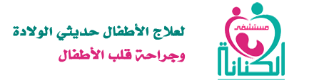 مستشفى الكنانة